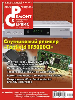 cover image of Ремонт и Сервис электронной техники №11/2009